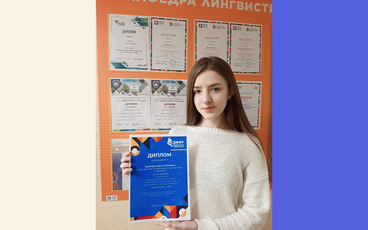 ФОТО к новости: Студентка ФИЯ НГПУ взяла бронзу в переводческом конкурсе