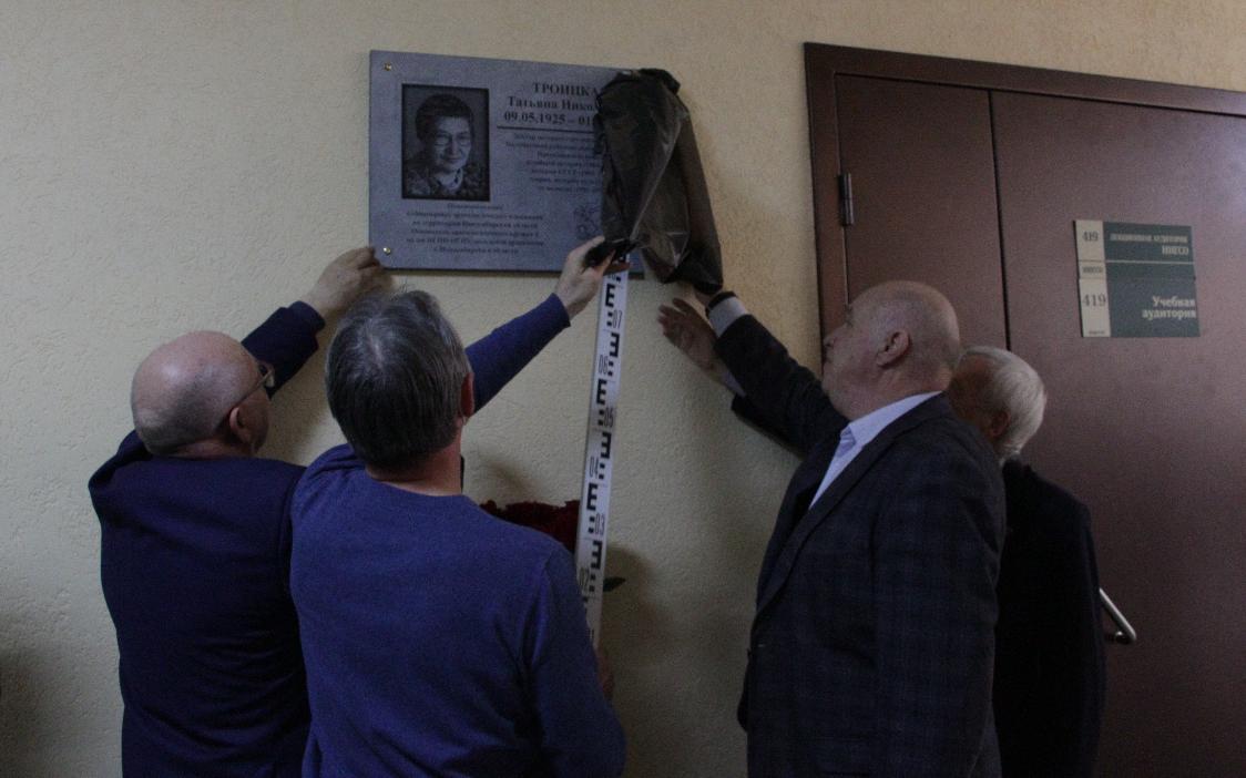 ФОТО к новости: В НГПУ открыта мемориальная доска памяти Т.Н. Троицкой