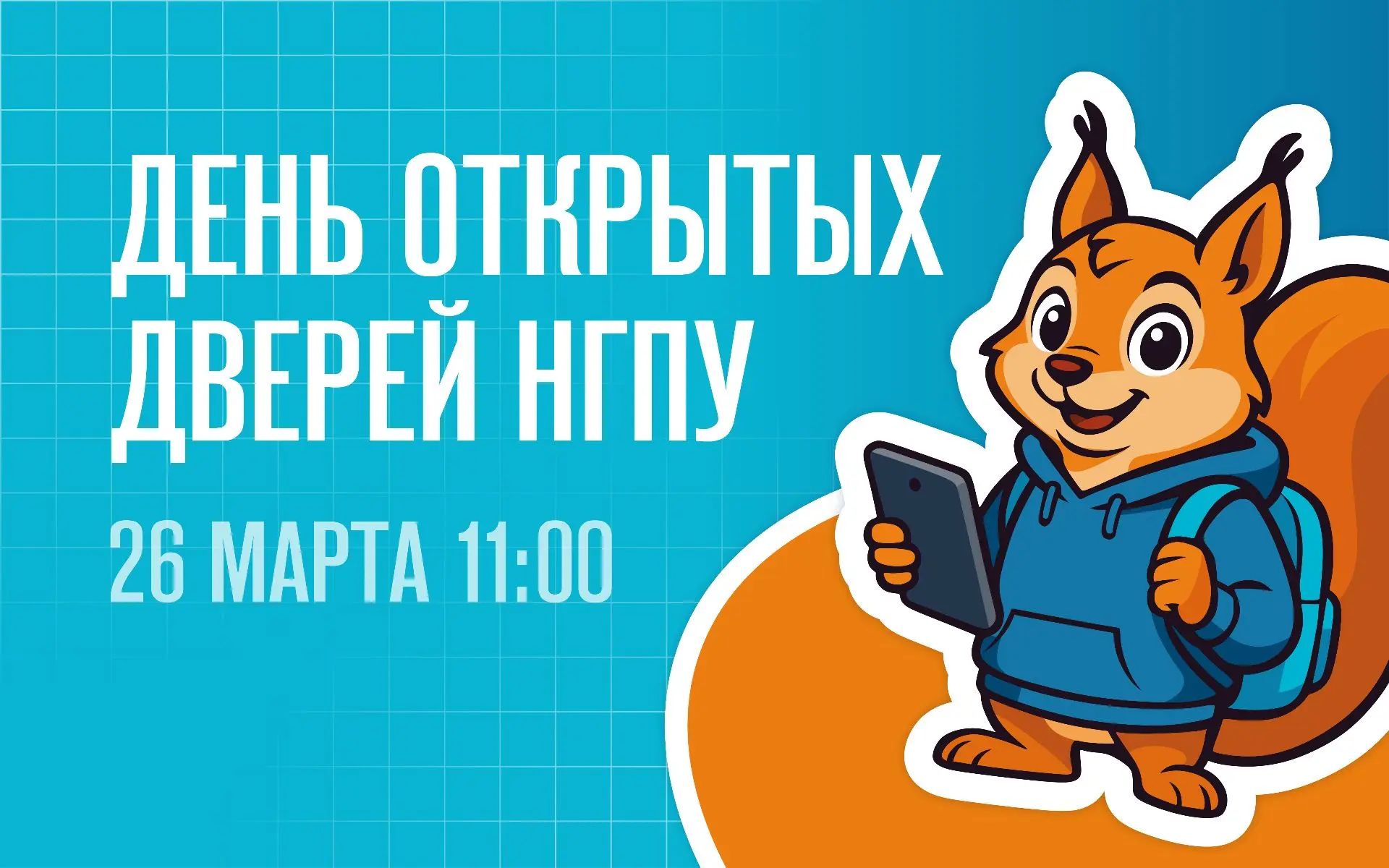 ФОТО к новости: 26 марта – День открытых дверей и старт проекта «Абитуриент–2026»