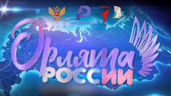 Орлята России в НГПУ