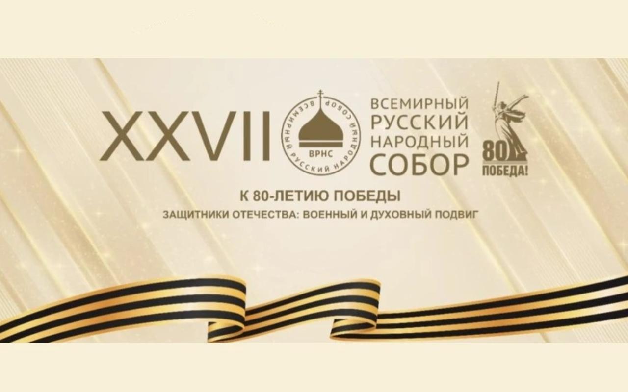 ФОТО к новости: Ольга Колударова рассказала на Всемирном русском народном соборе об укреплении статуса педагога