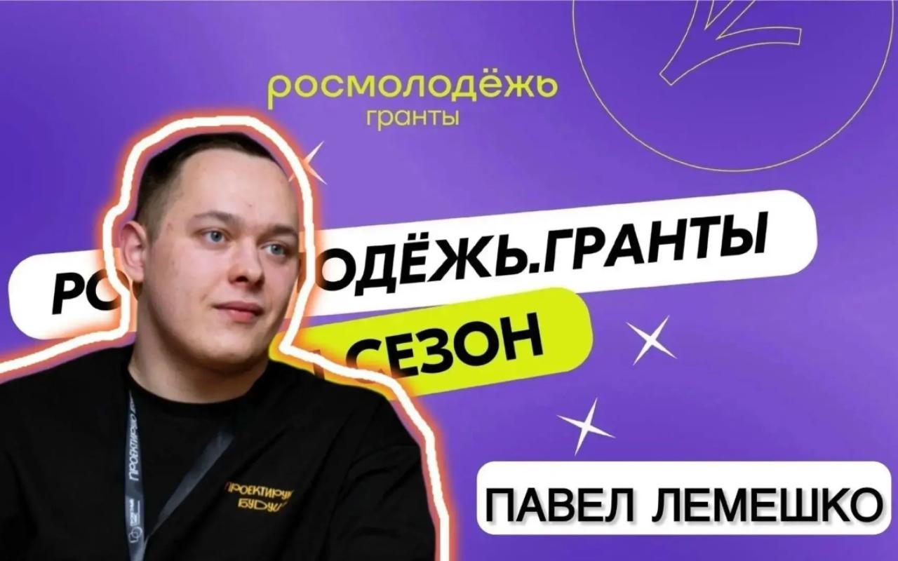 ФОТО к новости: Студент ИИГСО – новый победитель Всероссийского конкурса «Росмолодёжь.Гранты 1 сезон»