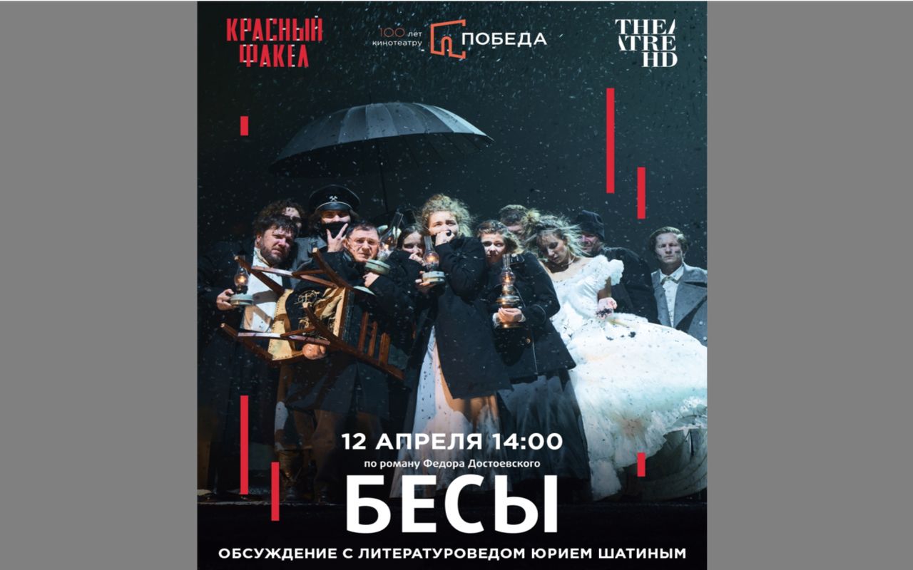 ФОТО к новости: «Бесы»: диалог с Юрием Шатиным