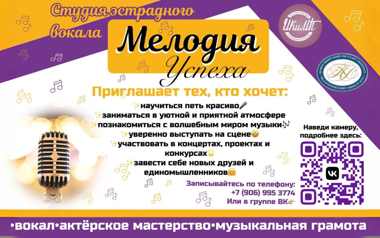 ФОТО к новости: Студия эстрадного вокала «Мелодия успеха» приглашает новых участников