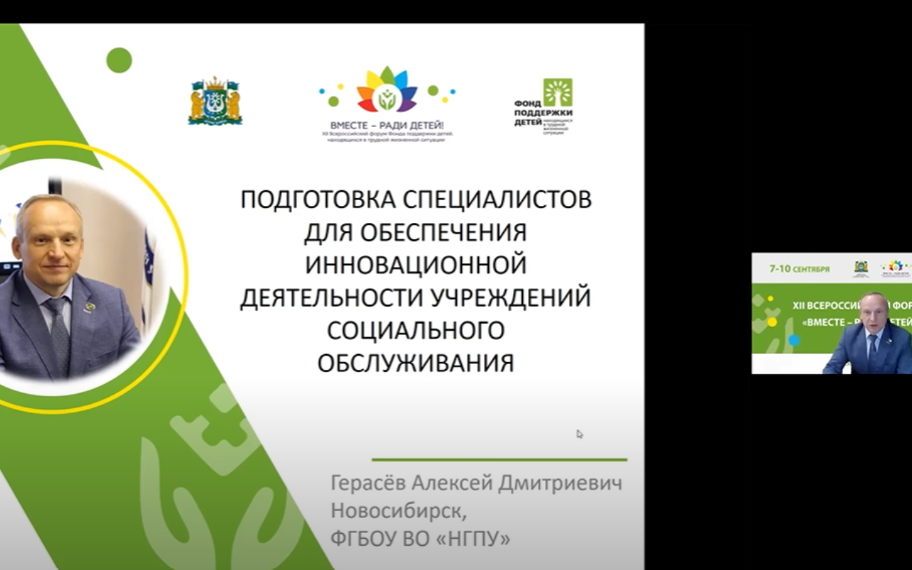 ФОТО к новости: Новые решения для благополучия детей - НГПУ представил лучшие практики на всероссийском форуме
