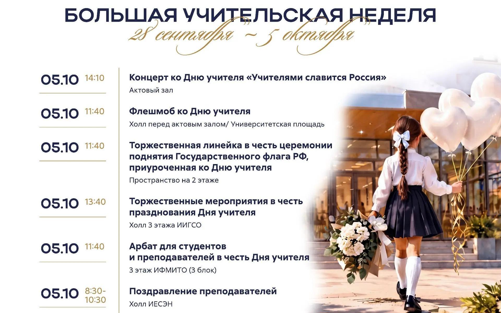 ФОТО к новости: Большая учительская неделя в НГПУ