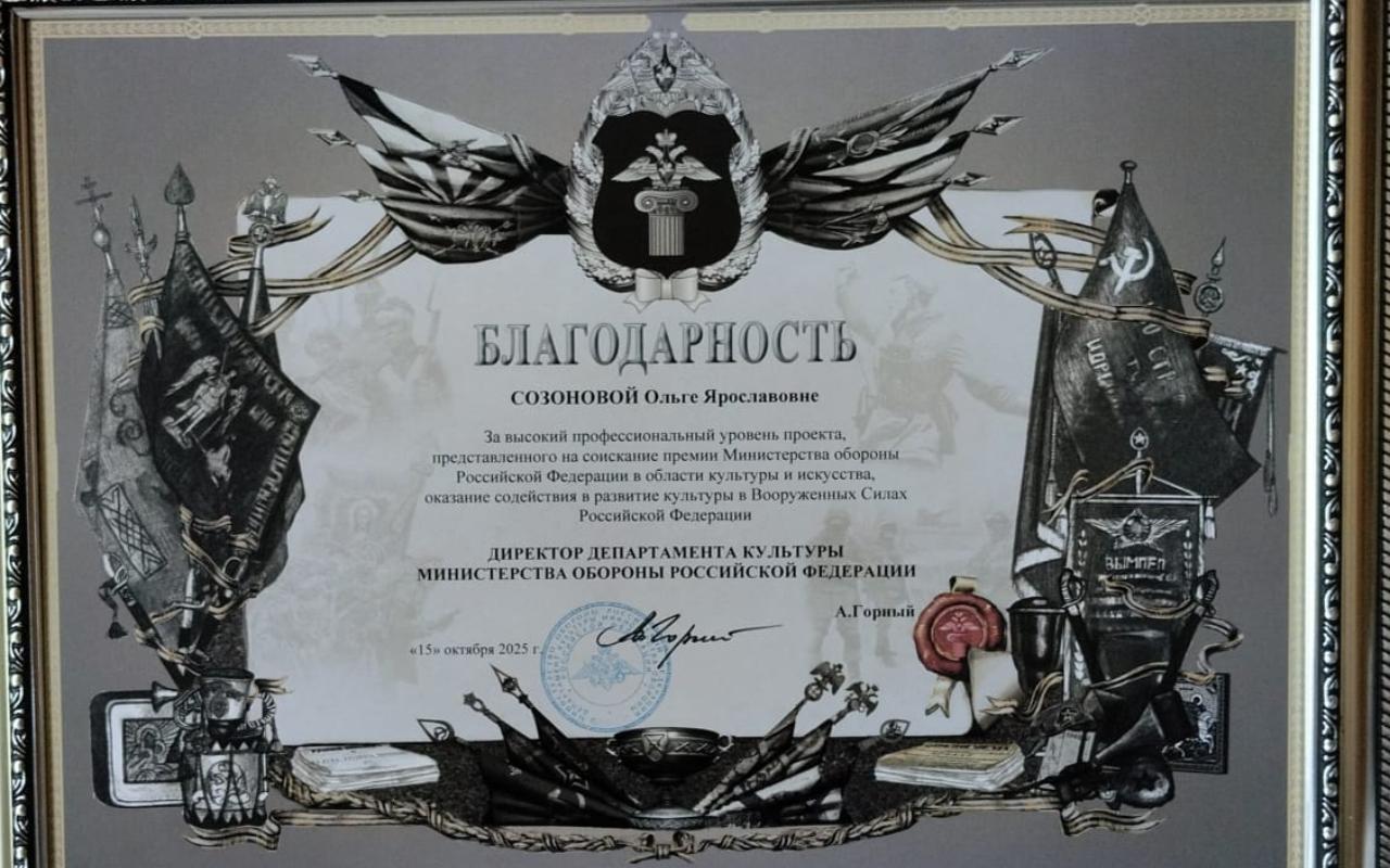 ФОТО к новости: Преподаватели Института искусств НГПУ удостоены Благодарностей Министерства обороны РФ