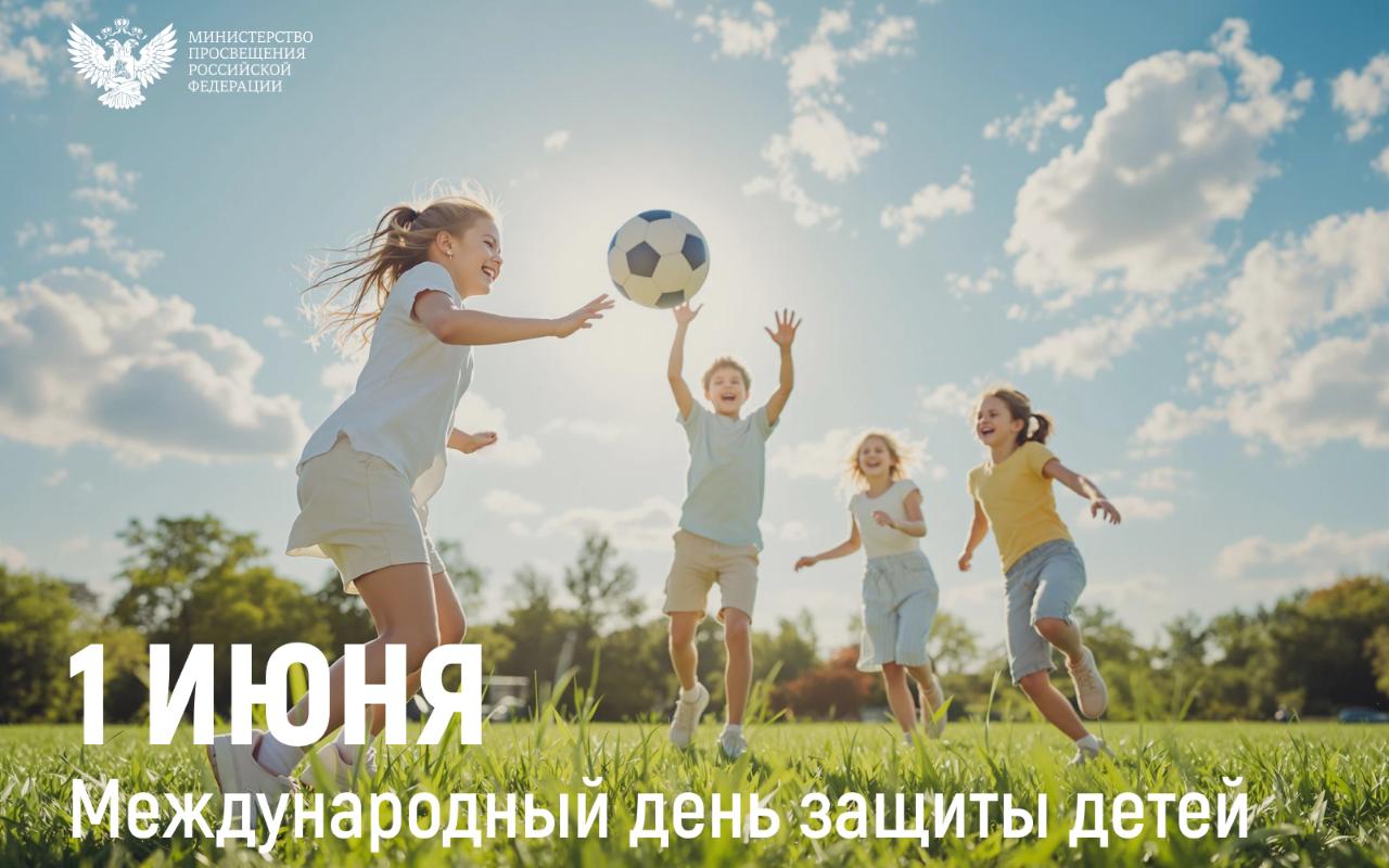 ФОТО к новости: Поздравление Министра просвещения Российской Федерации Сергея Кравцова с Днем защиты детей