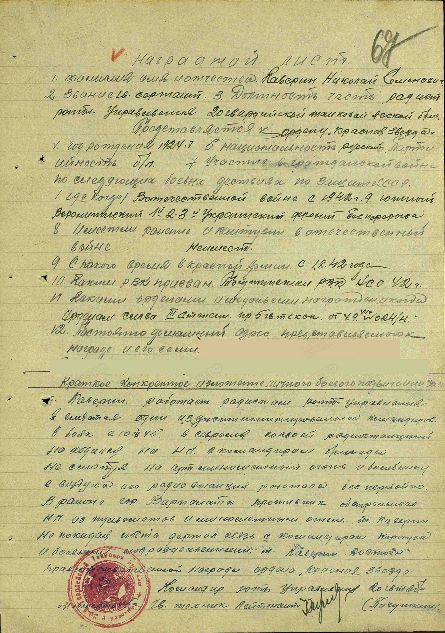 Приказ о награждении «Орден Красная звезда»