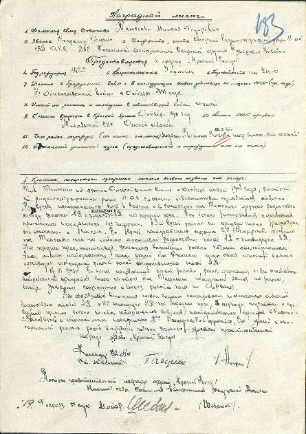 Наградной лист Михаила Федоровича Ткаченко