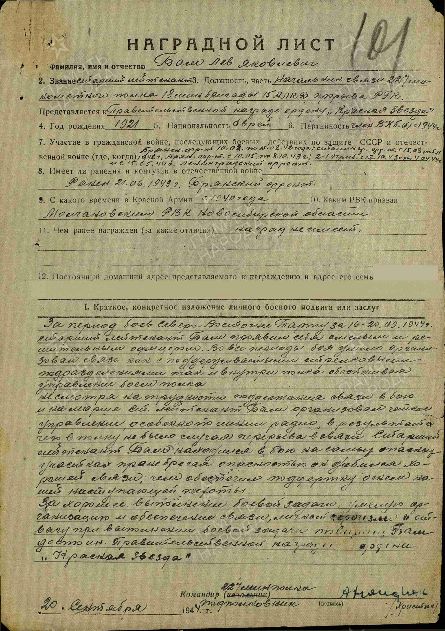 Наградной лист Льва Яковлевича Бама
