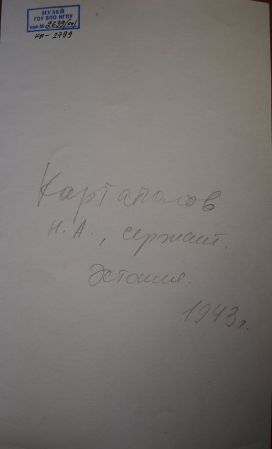 Каргаполов Николай Алексеевич