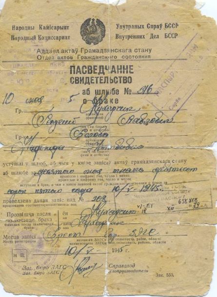 Свидетельство о браке