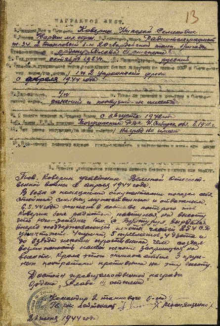 Наградной лист «Орден Славы III степени»