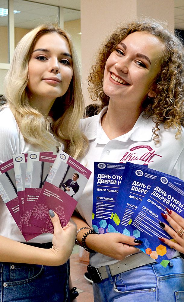 Институт культуры и молодёжной политики