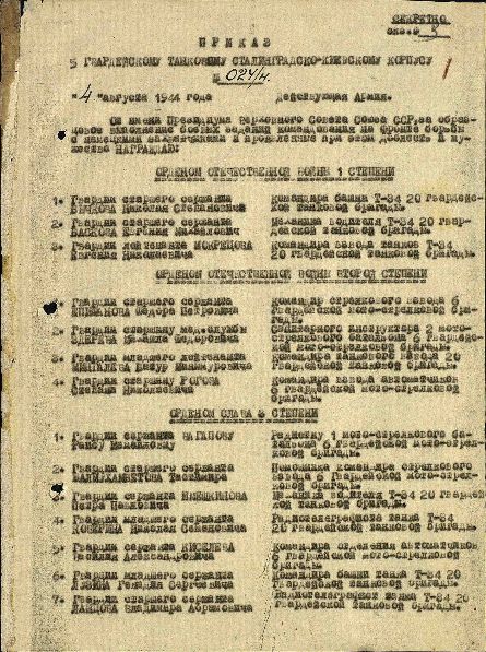 Приказ о награждении «Орден Славы III степени»