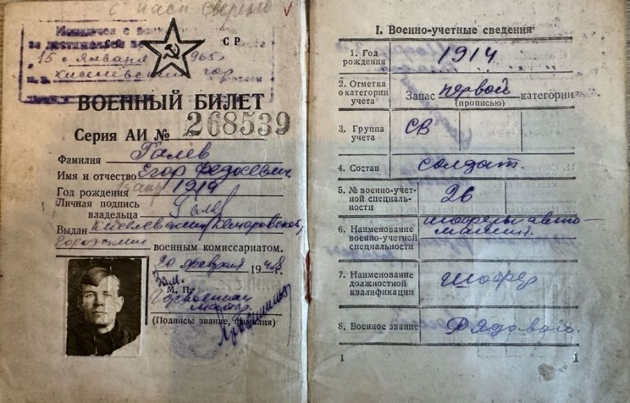 военный билет