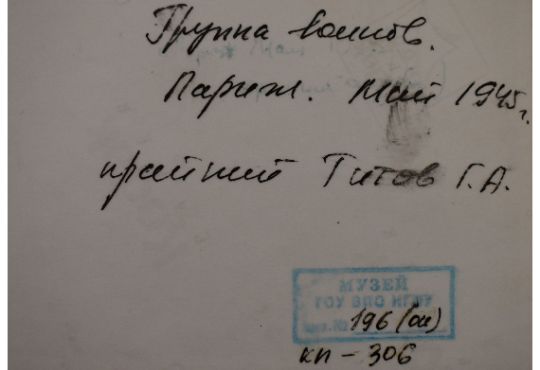 Фронтовая фотография. Париж, май 1945г.