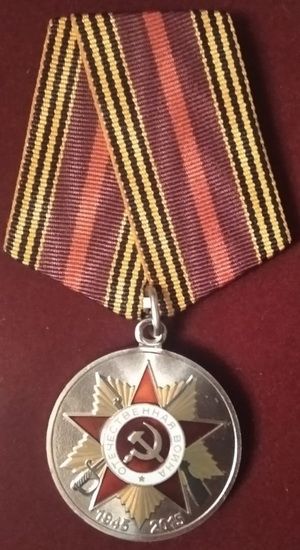 Юбилейная медаль труженника тыла Никитина Михаила Федоровича