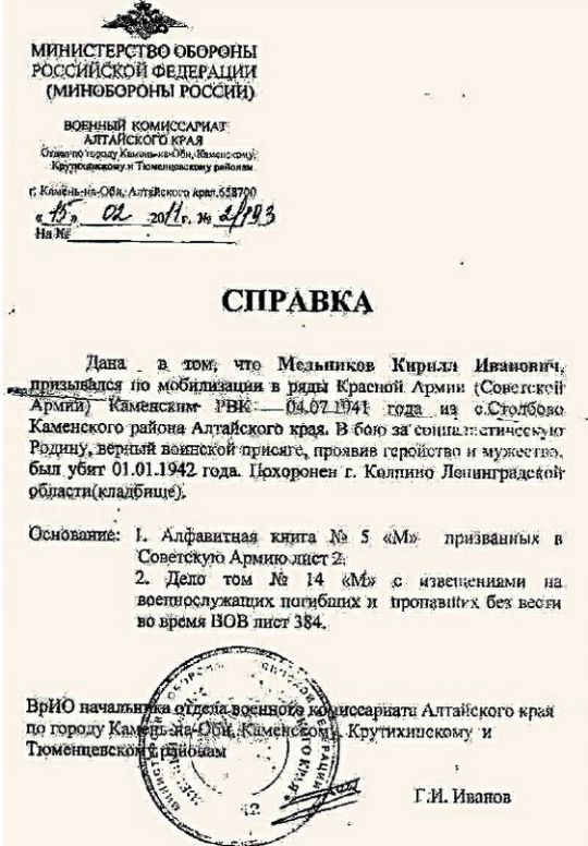 Справка о призыве в ряды красной армии