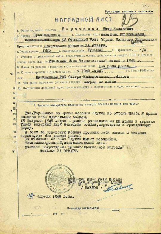 Наградной лист