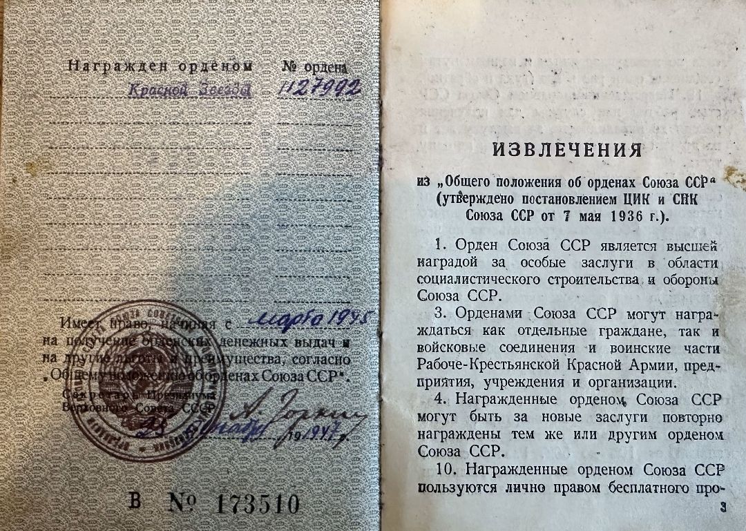 ОРДЕНСКАЯ КНИЖКА