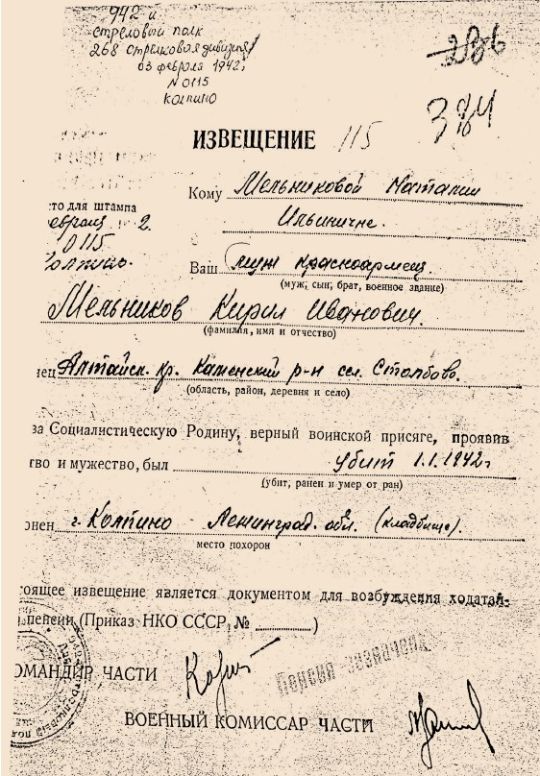 Извещение о смерти