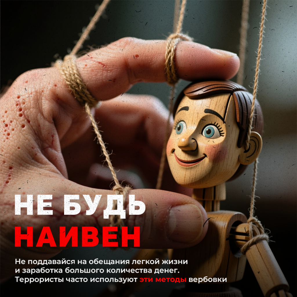 вербовка 3.png