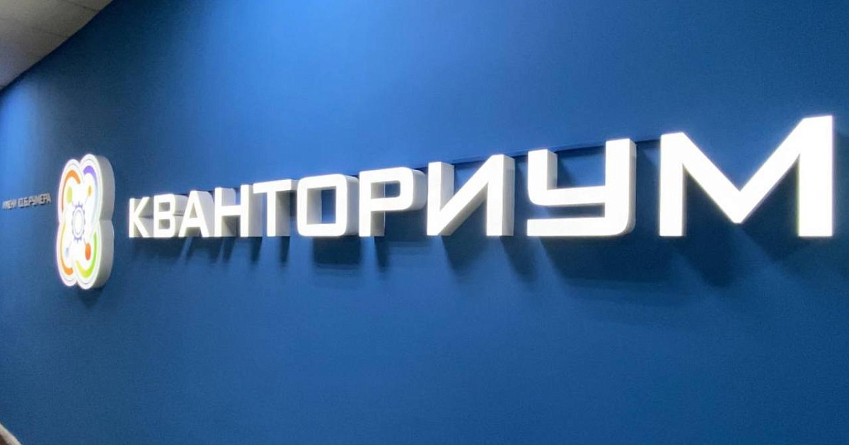 Кванториум МБОУ ОЦ ФЛАГМАН
