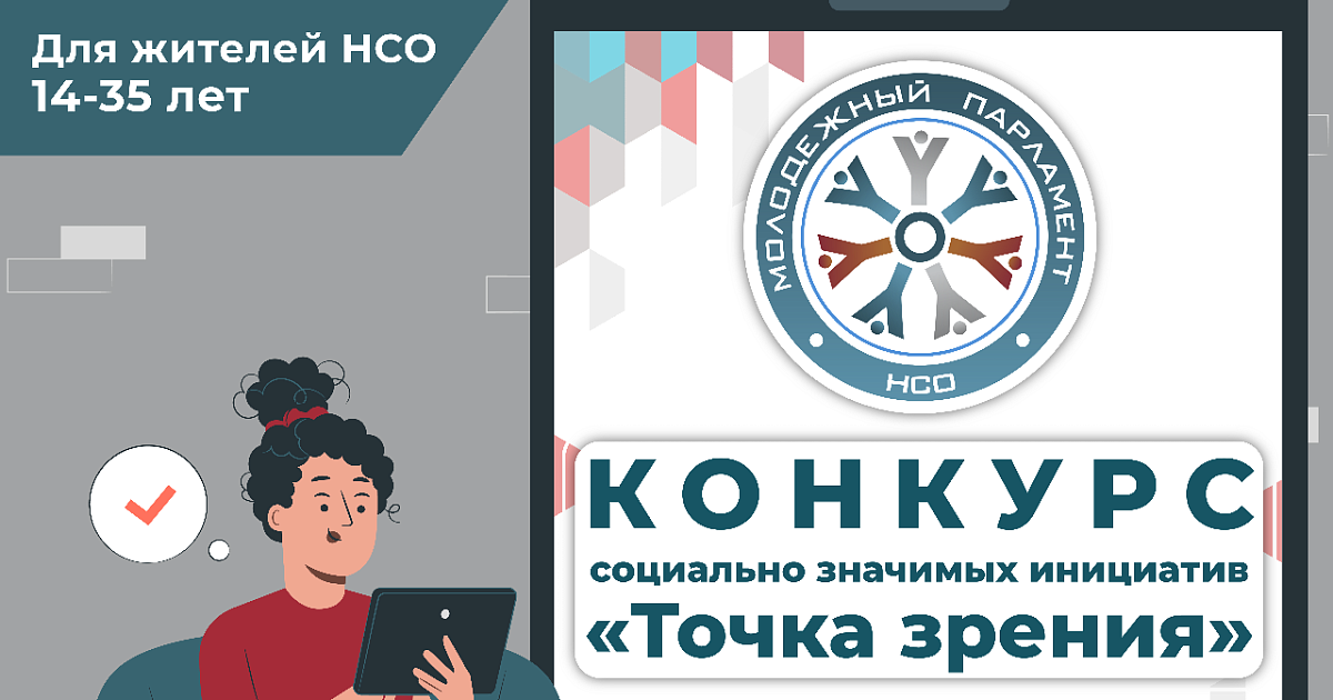 значимая инициатива