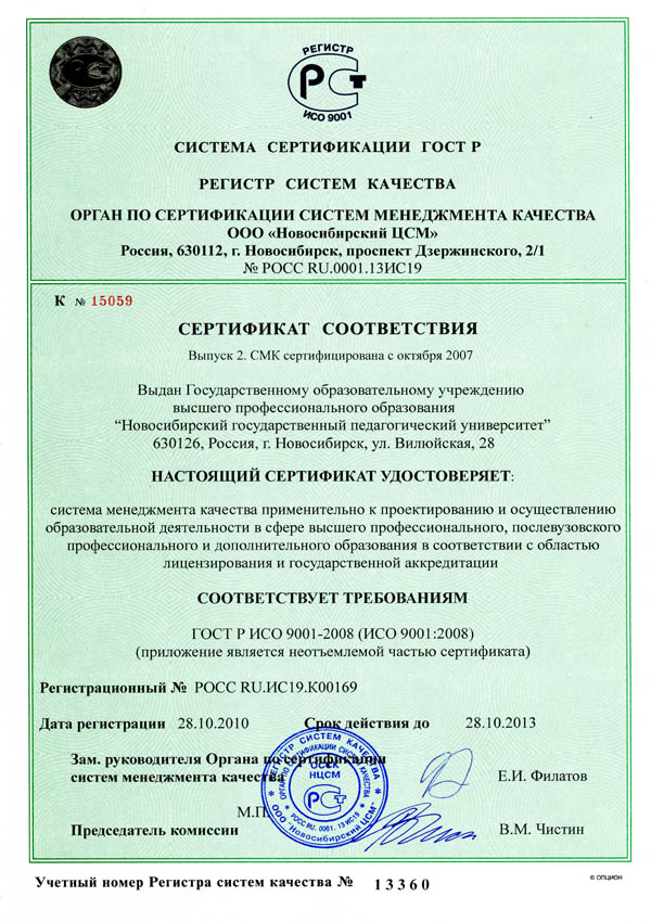 Сертификат соответствия требованиям  ГОСТ Р ИСО 9001-2008(ИСО 9001:2008)