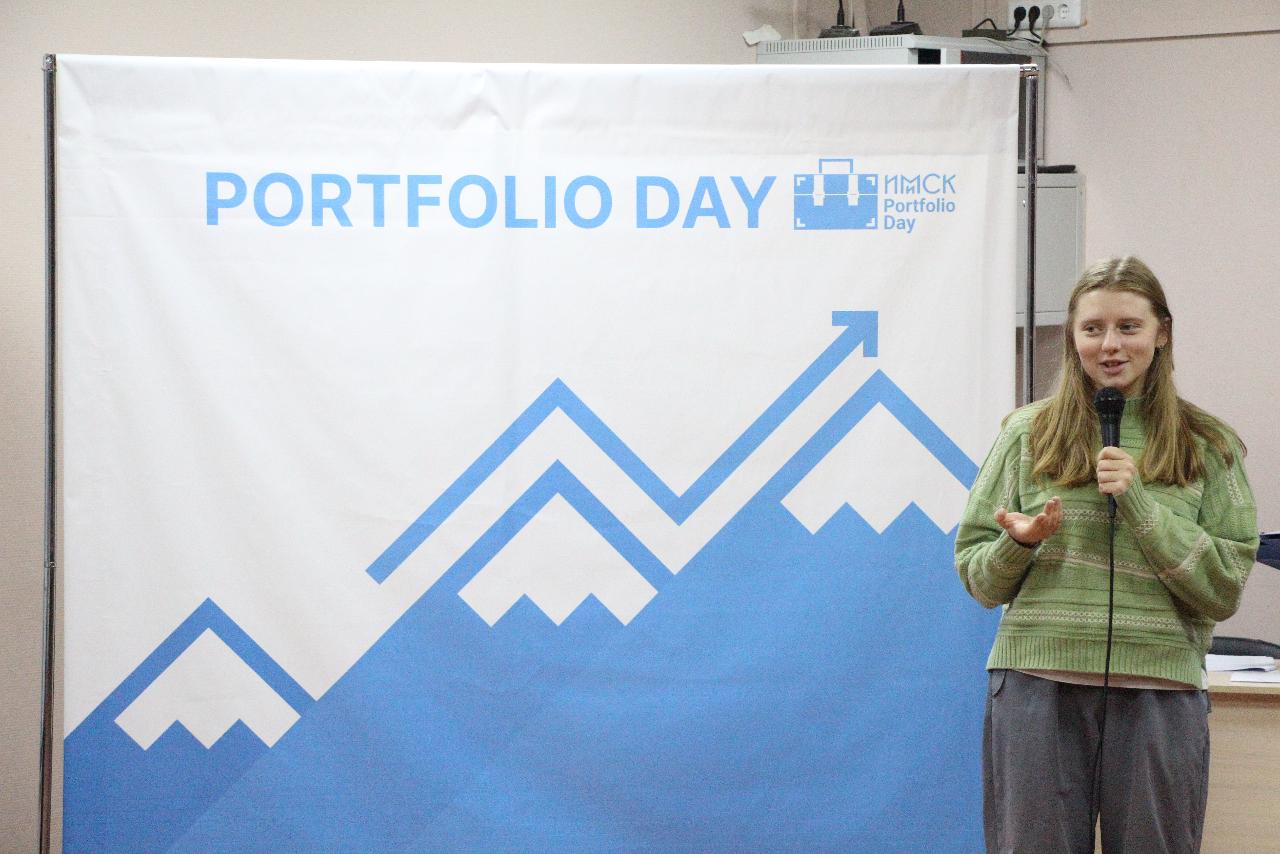 ФОТО к новости: «Portfolio Day»: открываем карьерные возможности для студентов ИМиСК 